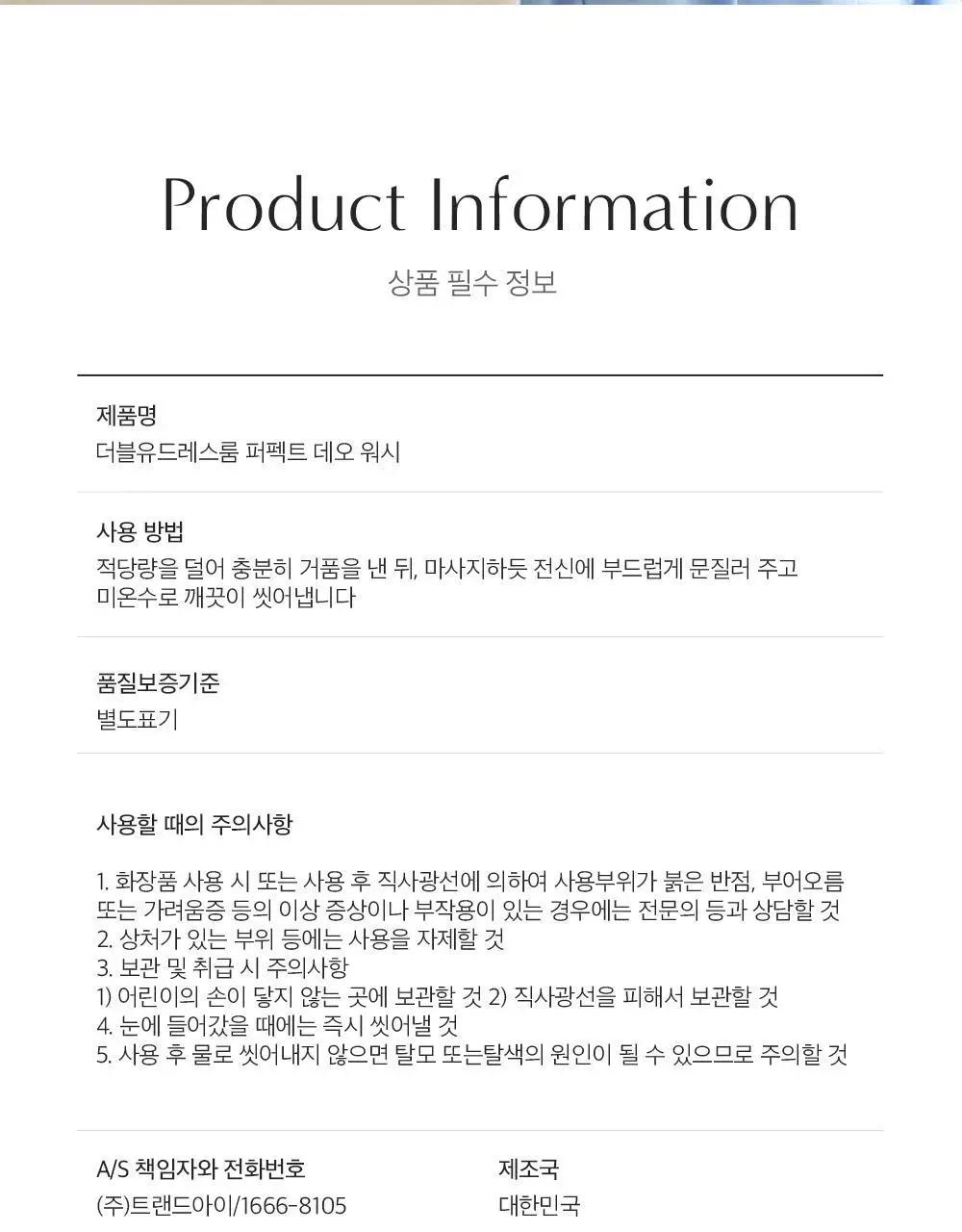 [체취 개선] W.DRESSROOM 퍼펙트 데오 워시 500ml 상세페이지 43